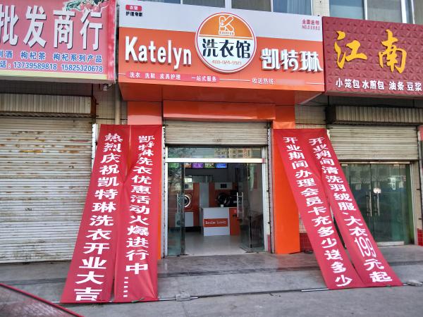 怎么开干洗店