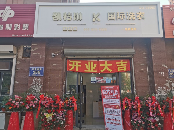 自营和加盟开干洗店的成本各是多少